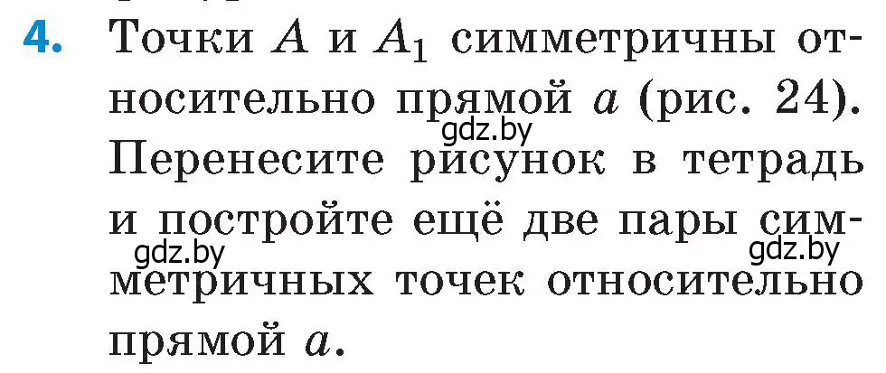 Условие номер 4 (страница 166) гдз по математике 6 класс Пирютко, Терешко, сборник задач