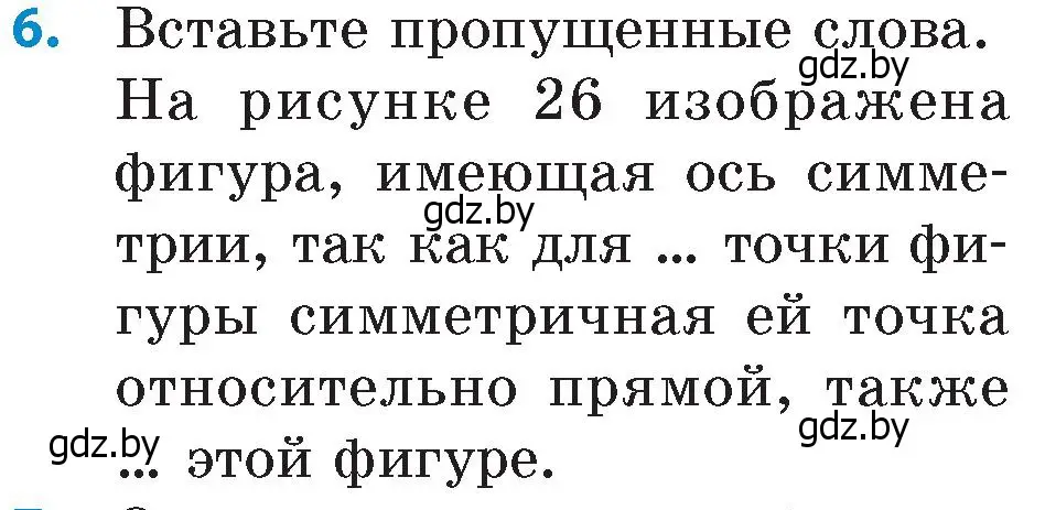 Условие номер 6 (страница 167) гдз по математике 6 класс Пирютко, Терешко, сборник задач