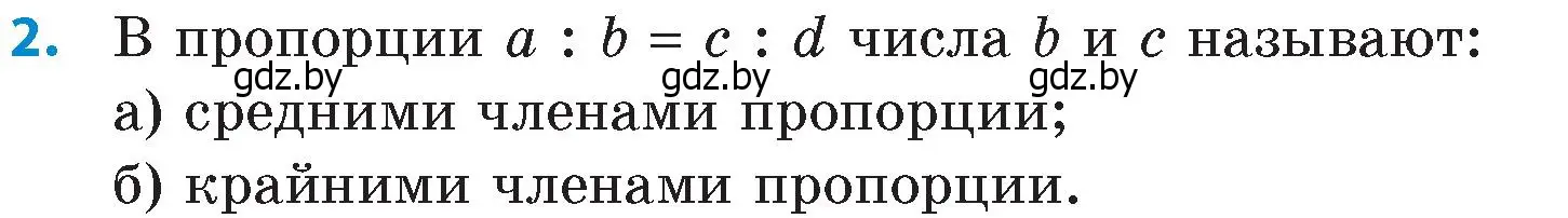 Условие номер 2 (страница 51) гдз по математике 6 класс Пирютко, Терешко, сборник задач