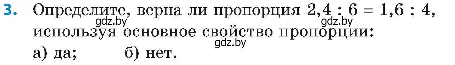 Условие номер 3 (страница 51) гдз по математике 6 класс Пирютко, Терешко, сборник задач