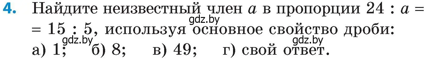 Условие номер 4 (страница 51) гдз по математике 6 класс Пирютко, Терешко, сборник задач