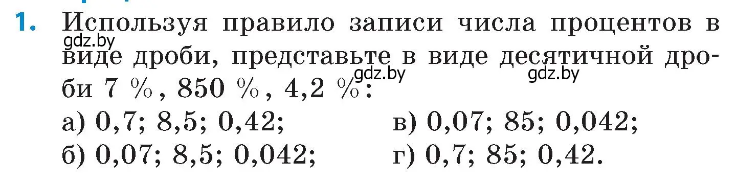 Условие номер 1 (страница 49) гдз по математике 6 класс Пирютко, Терешко, сборник задач