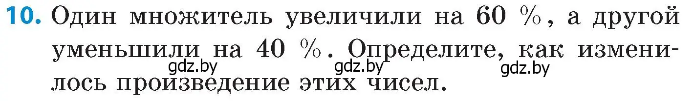 Условие номер 10 (страница 51) гдз по математике 6 класс Пирютко, Терешко, сборник задач