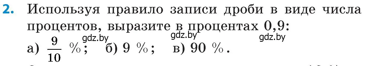 Условие номер 2 (страница 50) гдз по математике 6 класс Пирютко, Терешко, сборник задач