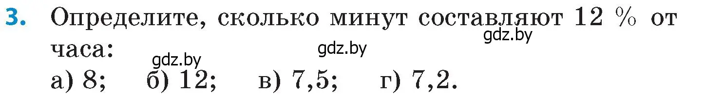 Условие номер 3 (страница 50) гдз по математике 6 класс Пирютко, Терешко, сборник задач