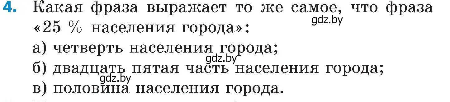 Условие номер 4 (страница 50) гдз по математике 6 класс Пирютко, Терешко, сборник задач