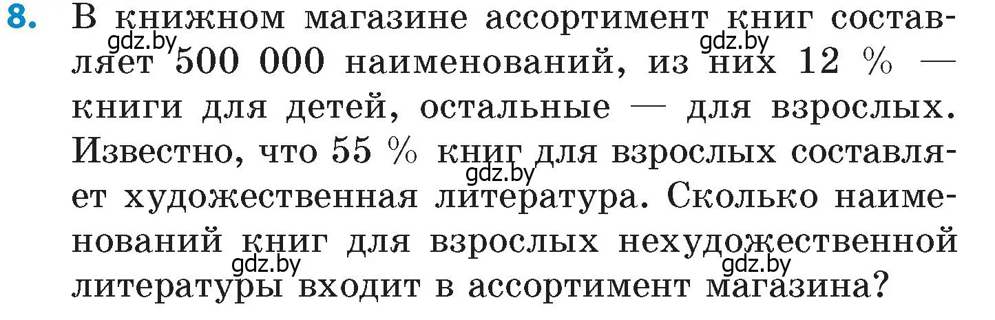 Условие номер 8 (страница 50) гдз по математике 6 класс Пирютко, Терешко, сборник задач