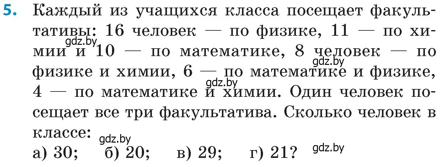 Условие номер 5 (страница 76) гдз по математике 6 класс Пирютко, Терешко, сборник задач