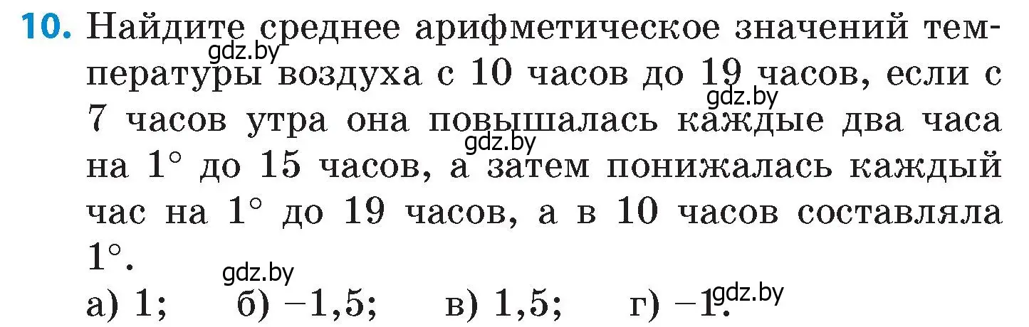 Условие номер 10 (страница 125) гдз по математике 6 класс Пирютко, Терешко, сборник задач