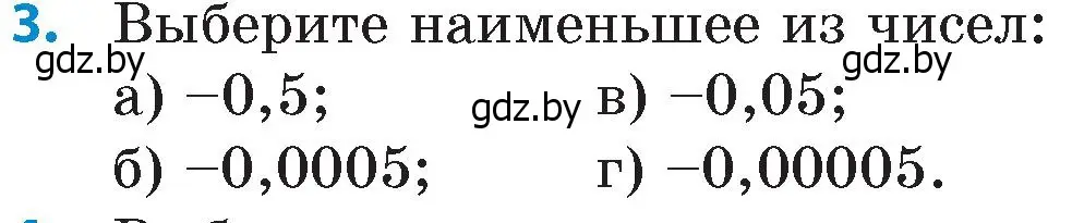 Условие номер 3 (страница 124) гдз по математике 6 класс Пирютко, Терешко, сборник задач