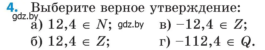 Условие номер 4 (страница 124) гдз по математике 6 класс Пирютко, Терешко, сборник задач