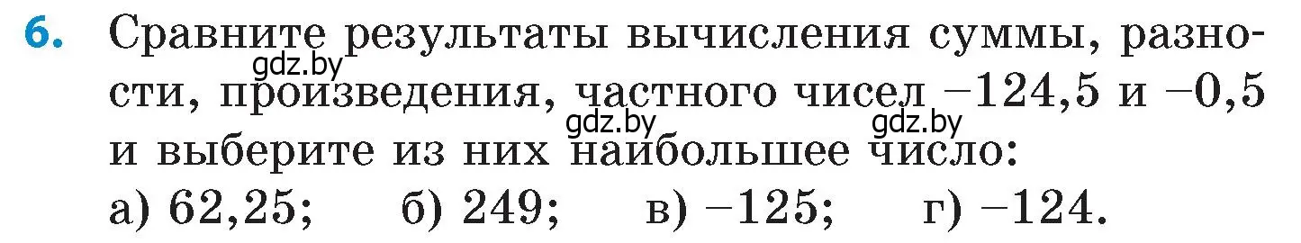 Условие номер 6 (страница 125) гдз по математике 6 класс Пирютко, Терешко, сборник задач