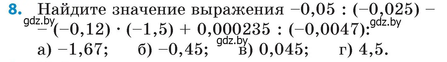 Условие номер 8 (страница 125) гдз по математике 6 класс Пирютко, Терешко, сборник задач