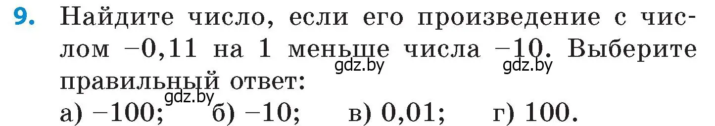 Условие номер 9 (страница 125) гдз по математике 6 класс Пирютко, Терешко, сборник задач