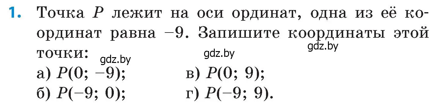 Условие номер 1 (страница 144) гдз по математике 6 класс Пирютко, Терешко, сборник задач