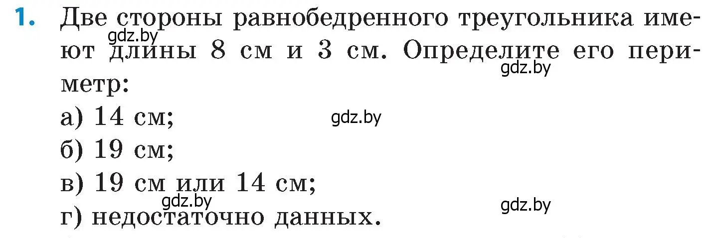 Условие номер 1 (страница 171) гдз по математике 6 класс Пирютко, Терешко, сборник задач