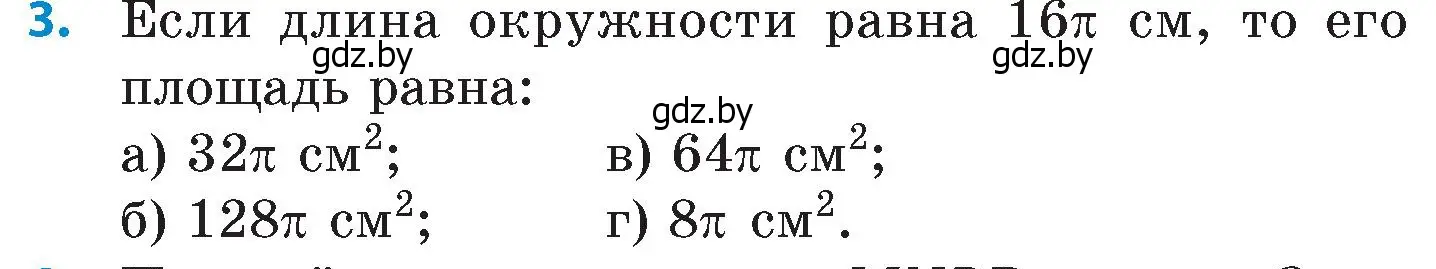 Условие номер 3 (страница 171) гдз по математике 6 класс Пирютко, Терешко, сборник задач