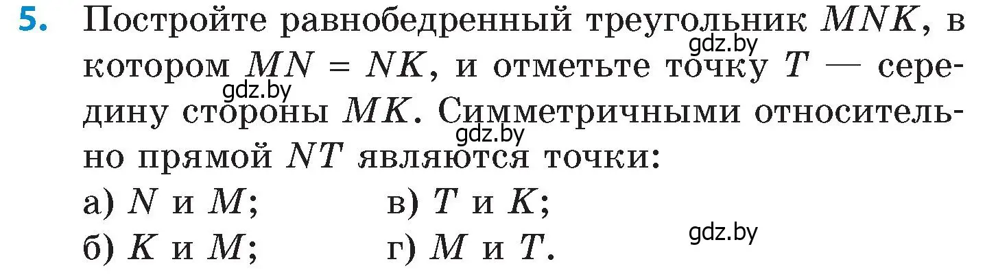 Условие номер 5 (страница 171) гдз по математике 6 класс Пирютко, Терешко, сборник задач