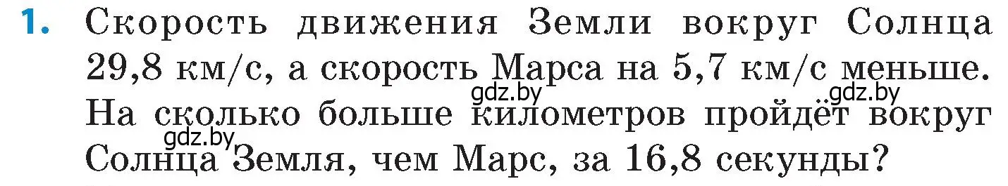 Условие номер 1 (страница 31) гдз по математике 6 класс Пирютко, Терешко, сборник задач