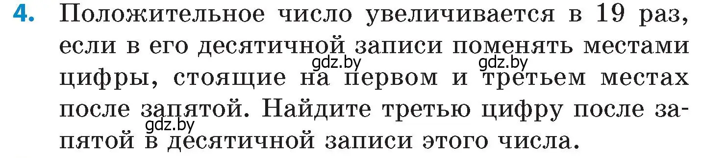 Условие номер 4 (страница 31) гдз по математике 6 класс Пирютко, Терешко, сборник задач