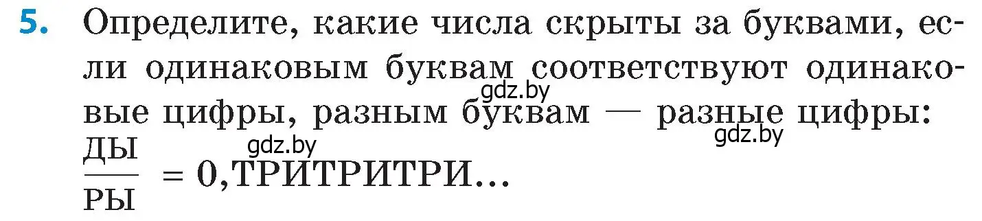 Условие номер 5 (страница 31) гдз по математике 6 класс Пирютко, Терешко, сборник задач