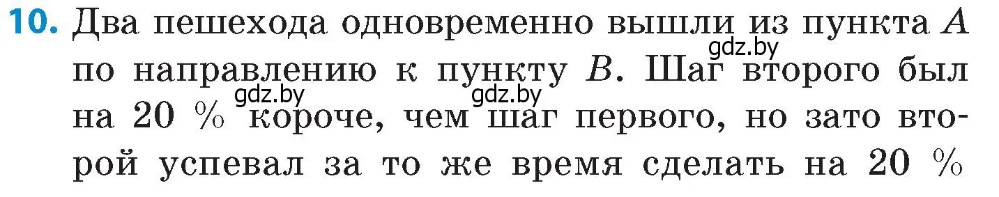 Условие номер 10 (страница 58) гдз по математике 6 класс Пирютко, Терешко, сборник задач