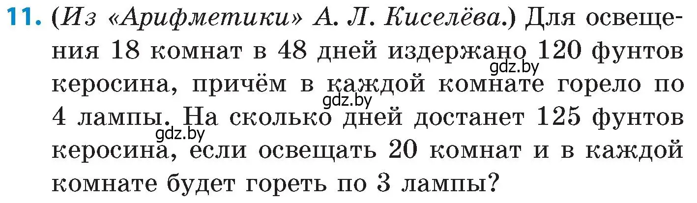 Условие номер 11 (страница 59) гдз по математике 6 класс Пирютко, Терешко, сборник задач