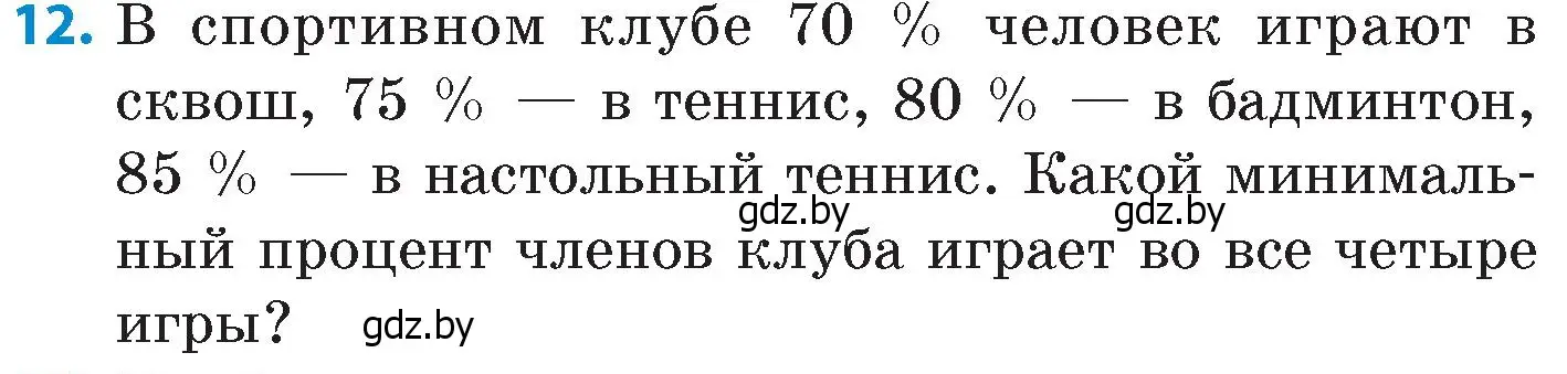 Условие номер 12 (страница 59) гдз по математике 6 класс Пирютко, Терешко, сборник задач