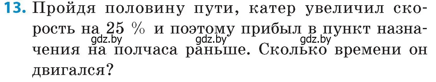 Условие номер 13 (страница 59) гдз по математике 6 класс Пирютко, Терешко, сборник задач