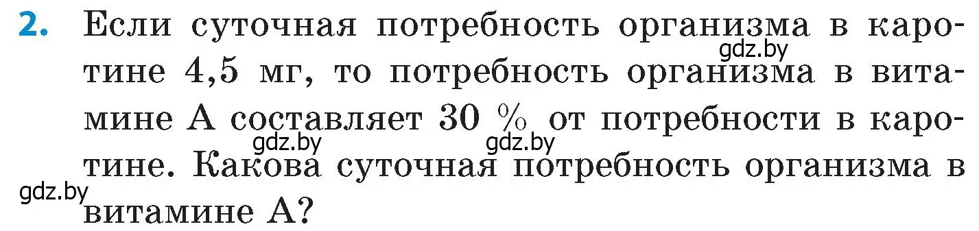 Условие номер 2 (страница 57) гдз по математике 6 класс Пирютко, Терешко, сборник задач