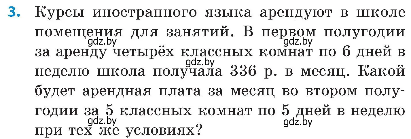 Условие номер 3 (страница 57) гдз по математике 6 класс Пирютко, Терешко, сборник задач