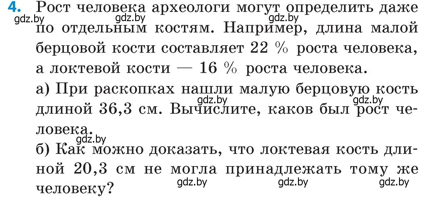 Условие номер 4 (страница 57) гдз по математике 6 класс Пирютко, Терешко, сборник задач