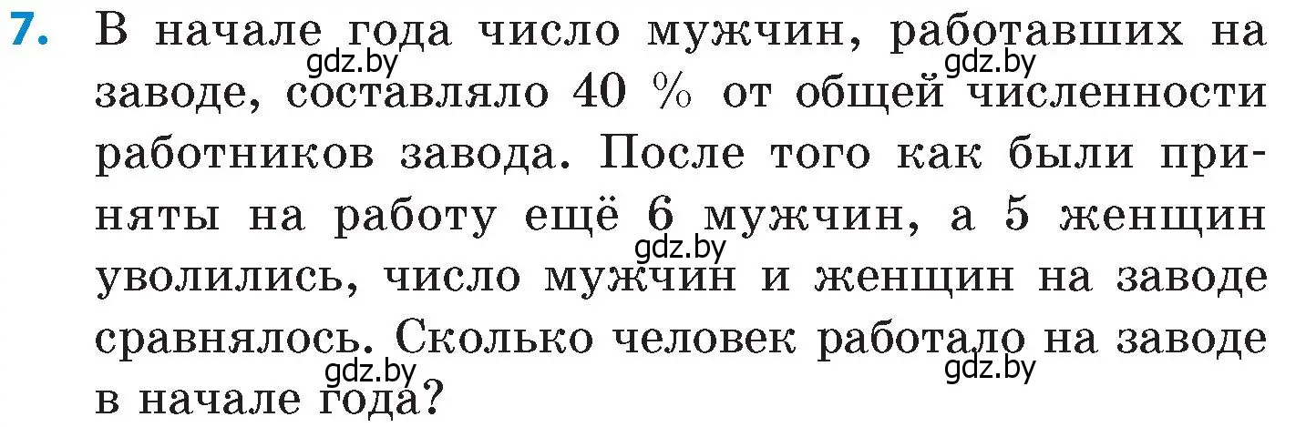 Условие номер 7 (страница 58) гдз по математике 6 класс Пирютко, Терешко, сборник задач