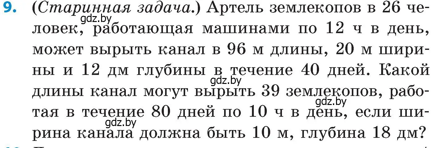 Условие номер 9 (страница 58) гдз по математике 6 класс Пирютко, Терешко, сборник задач