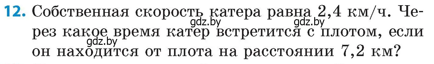 Условие номер 12 (страница 123) гдз по математике 6 класс Пирютко, Терешко, сборник задач