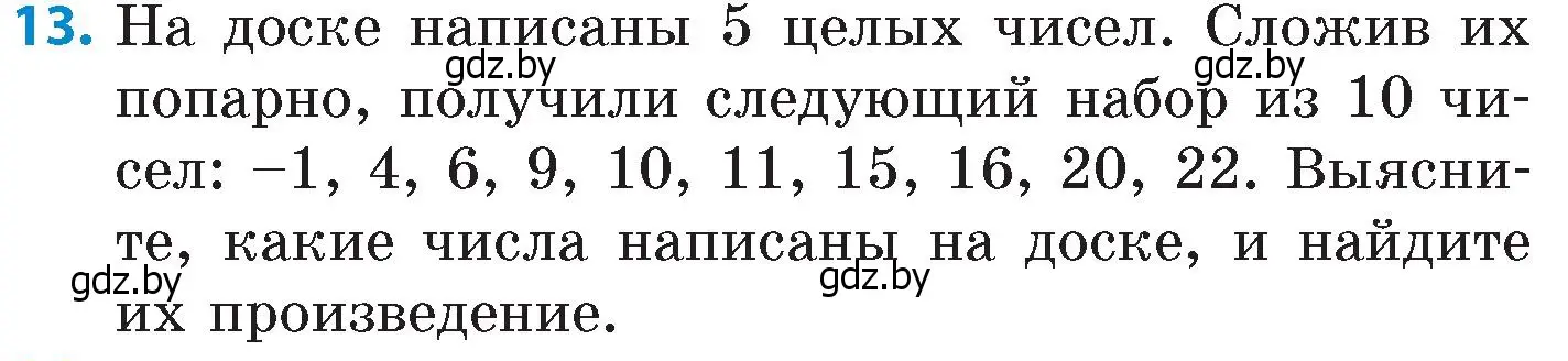 Условие номер 13 (страница 123) гдз по математике 6 класс Пирютко, Терешко, сборник задач