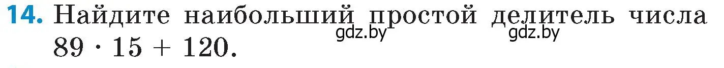 Условие номер 14 (страница 123) гдз по математике 6 класс Пирютко, Терешко, сборник задач