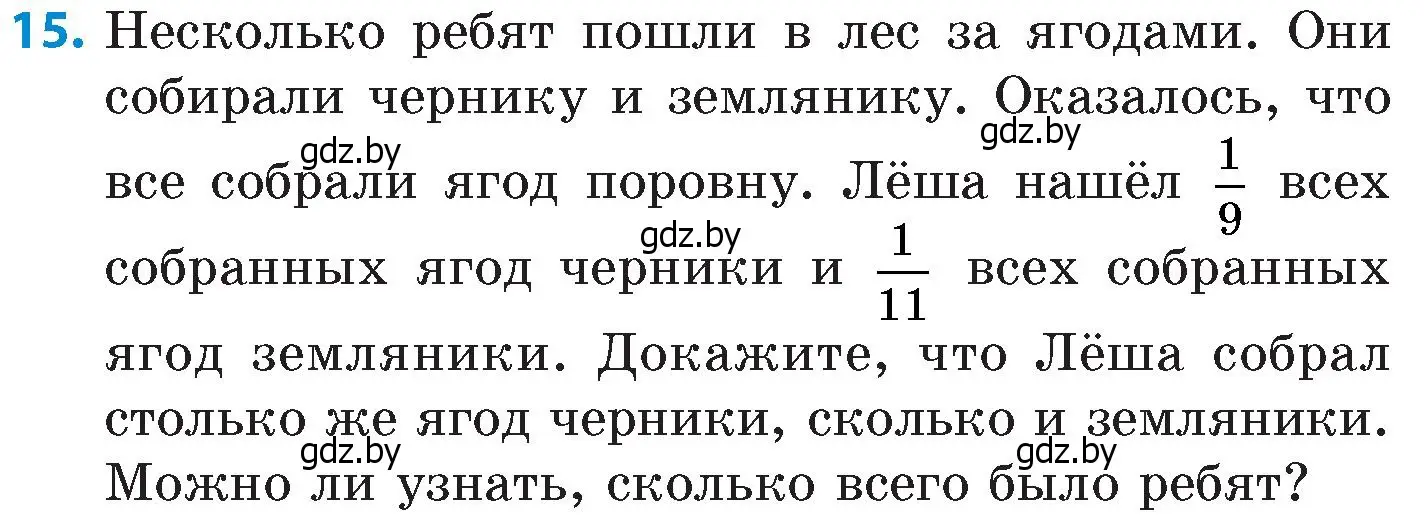 Условие номер 15 (страница 123) гдз по математике 6 класс Пирютко, Терешко, сборник задач