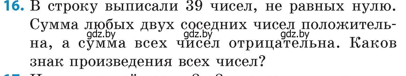 Условие номер 16 (страница 123) гдз по математике 6 класс Пирютко, Терешко, сборник задач