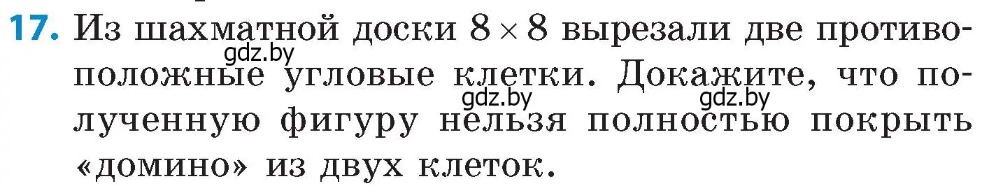 Условие номер 17 (страница 123) гдз по математике 6 класс Пирютко, Терешко, сборник задач