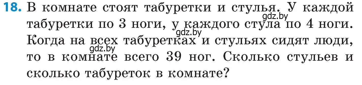 Условие номер 18 (страница 123) гдз по математике 6 класс Пирютко, Терешко, сборник задач