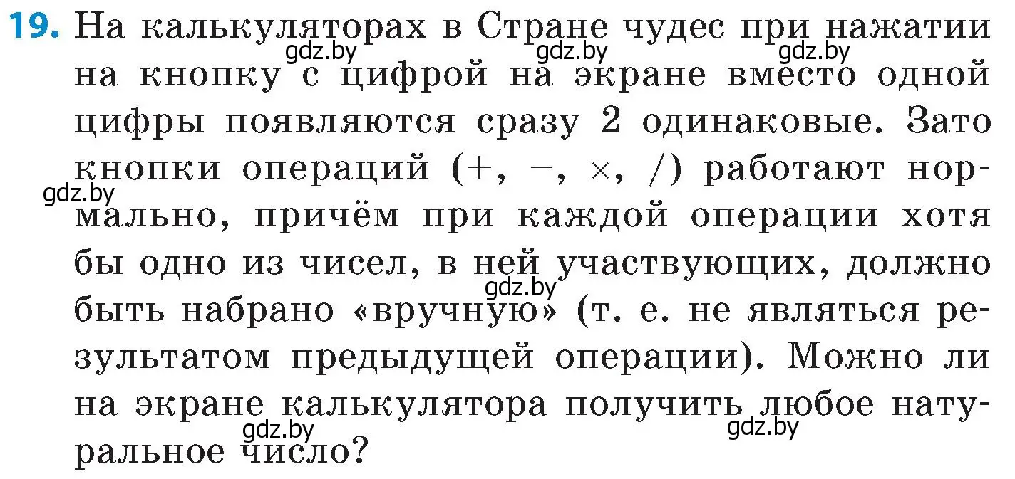 Условие номер 19 (страница 124) гдз по математике 6 класс Пирютко, Терешко, сборник задач