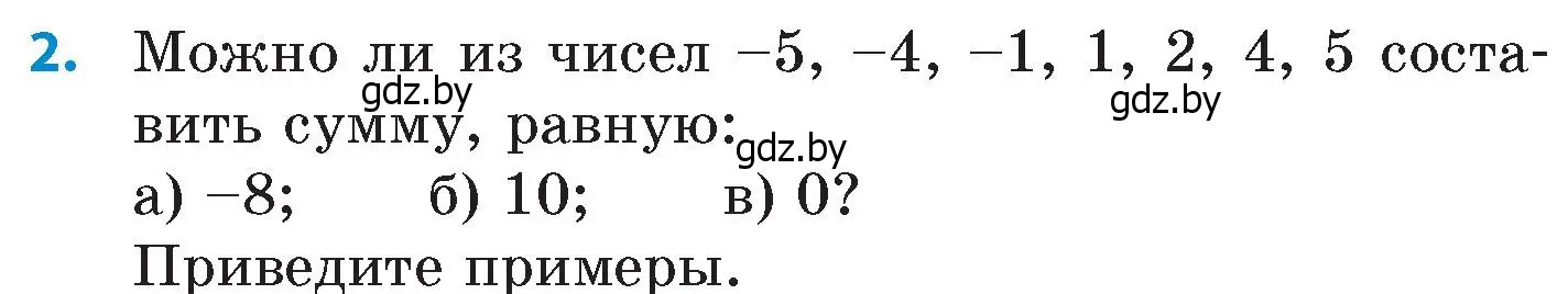 Условие номер 2 (страница 121) гдз по математике 6 класс Пирютко, Терешко, сборник задач