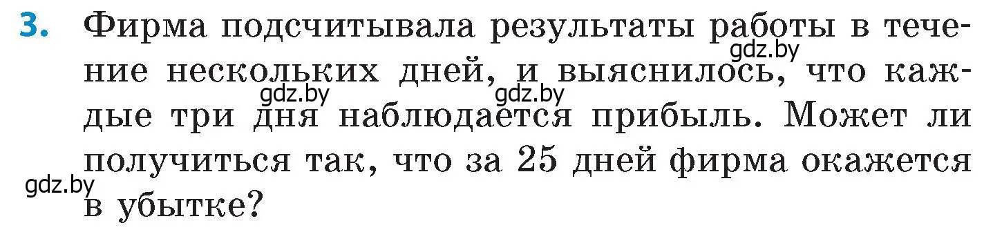 Условие номер 3 (страница 121) гдз по математике 6 класс Пирютко, Терешко, сборник задач