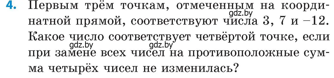 Условие номер 4 (страница 122) гдз по математике 6 класс Пирютко, Терешко, сборник задач