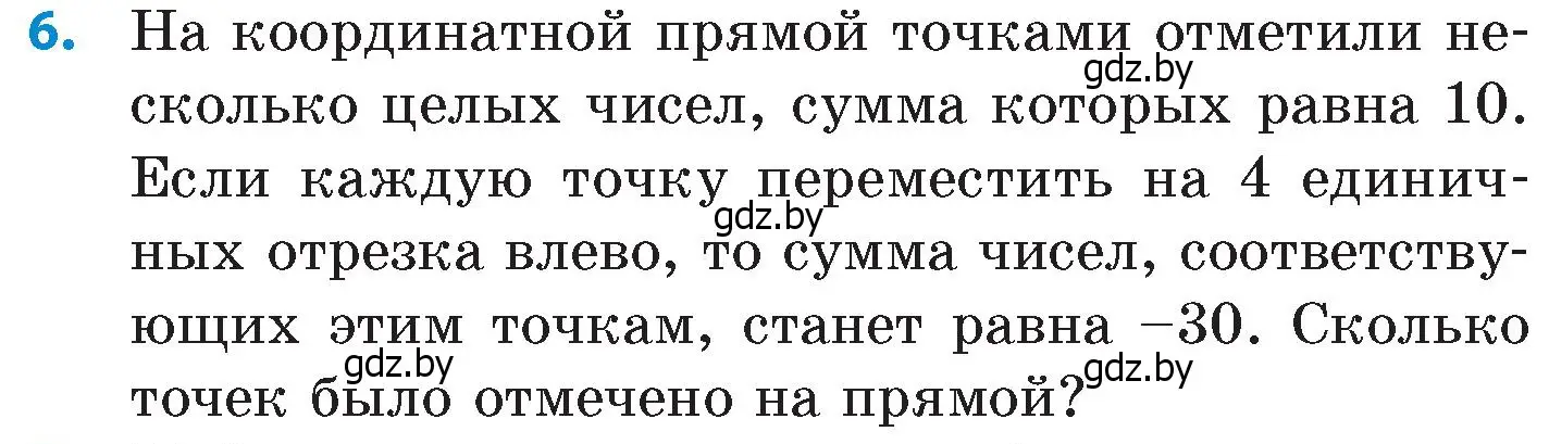 Условие номер 6 (страница 122) гдз по математике 6 класс Пирютко, Терешко, сборник задач