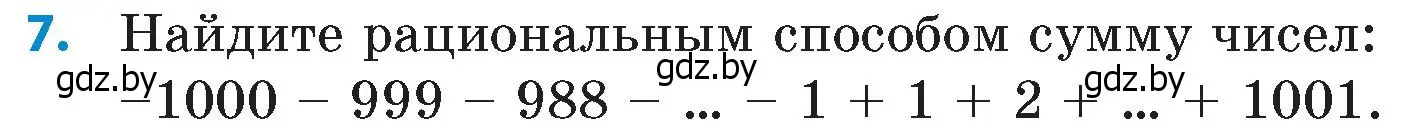 Условие номер 7 (страница 122) гдз по математике 6 класс Пирютко, Терешко, сборник задач