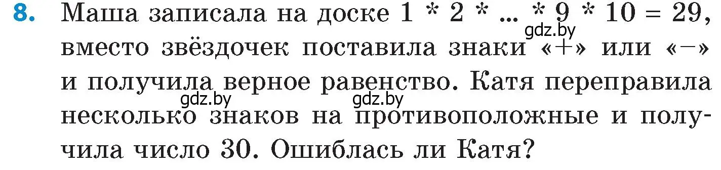 Условие номер 8 (страница 122) гдз по математике 6 класс Пирютко, Терешко, сборник задач