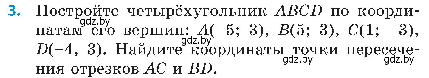 Условие номер 3 (страница 148) гдз по математике 6 класс Пирютко, Терешко, сборник задач