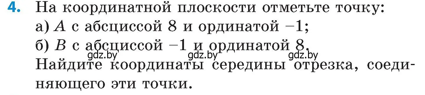 Условие номер 4 (страница 148) гдз по математике 6 класс Пирютко, Терешко, сборник задач